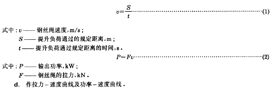 JQH 型氣動絞車試驗